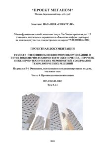 ЖК Лаки (Квартал Lucky), работа противодымной вентиляции не соответствует проекту