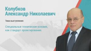 Александр Николаевич Колубков: профессиональный путь и экспертная позиция