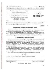 В суде результаты аэродинамических измерений, проведенных по российским стандартам, не принимают...